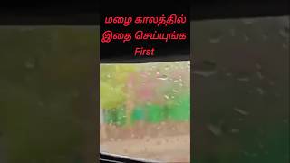 மழை காலத்தில் முதலில் இதை செய்யுங்க 🌧️ Do this first in rainy season #shortvideo #rain  #helmet