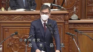 衆議院 2022年02月22日 本会議 #13 宮本岳志（日本共産党）