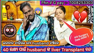 40 LAKHS ପାଇଁ Treatment ବନ୍ଦ 😭 // ଭଗଵାନ ପାଲଟିଲେ ପଥର 🥺 // cancer journey // odia vlog