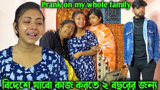 বিদেশে কাজ করতে যাবো ২ বছরের জন্য 😔 মা আর প্রিয়া এত কাঁদবে ভাবতে পারিনি 😰😭 Going To Abroad Prank