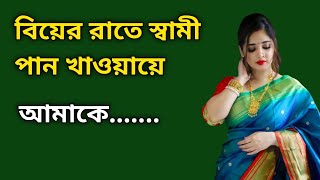 Bengali romantic story / emotional & heart touching bangla story / bengali audio story / SMA GK - 59