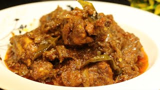 Kerala Style Spicy Chicken Curry || কেরালা চিকেন ভুনা,একঘেয়ে চিকেন না খেয়ে বানাতে পারেন এই রেসিপিটি