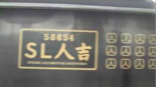 九州ＳＬ人吉号 (JR 熊本駅発車)