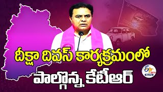 KTR Participated in Diksha Divas Meeting In Algunur | దీక్షా దివస్‌ సమావేశం అల్గునూర్‌  |🔴LIVE