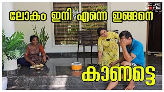 ലോകം ഇനി എന്നെ ഇങ്ങനെ കാണട്ടെ/Village cooking/Manga curry recipe/Agriculture/Entertainment /Funny