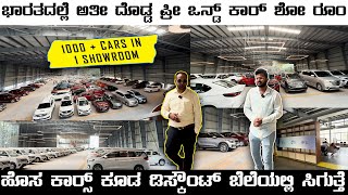 Used Cars | India's Largest Cars Hub in Karnataka | ಹೊಸ  ಕಾರುಗಳು ಕೂಡ  ಸಿಗುತ್ತೆ | @CARSWORLDKannada