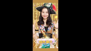 SKE48の大富豪はおわらない！ ≪本人登場≫松本慈子⑭