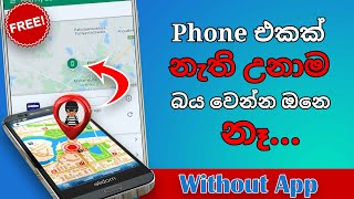 How to Track Phone location sinhala | Location Tracker Without Extra App | Sbdigit