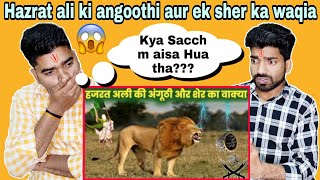 Indian Reaction | हजरत अली की अंगूठी और एक शेर का वाकिया | Hazrat Ali angoothi aur ek sher ka waqia