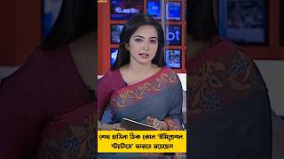 শেখ হাসিনা ঠিক কোন ‘ইমিগ্রেশন স্ট্যাটাসে’ ভারতে রয়েছেন #bdnews #somoytv #topnews #ajkerkhabar #news