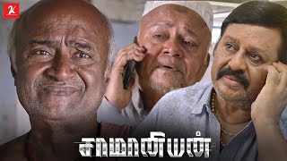 ரெண்டு பேரையும் ஒண்ணா தங்க வெச்சிடலாம்..! | Saamaniyan Movie Scene | Ramarajan | Radha Ravi