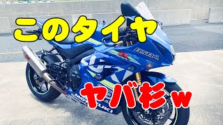 【GSX-R1000R L7】別物のバイクに生まれ変わるタイヤ!!! PIRELLIスパコルV3SC1 タカスサーキット