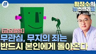 1부: 금요칼럼)정치인 개싸움에 열광하며 자기 삶이 붕괴 되는데 무관심, 곧 벼락 맞는다(2022.09.16) [정치분석]