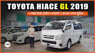 রিকন্ডিশন গাড়ি ★ Toyota HIACE GL 2019 (Silver) ★ Reconditioned Car in Bangladesh #toyota #cars