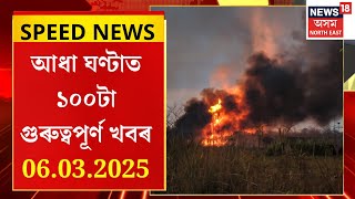 SPEED NEWS | গুৱাহাটীৰ নুনমাটিত ভয়ংকৰ বন জুই | নুনমাটিৰ ভৱানীপুৰৰ পাহাৰত লাগিল জুই |