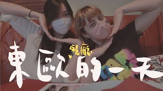 東歐(餐廳)的一天@ Ivan the Kozak｜羅素的紅Сaitlyn