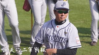 20180403 二軍 中信兄弟 vs 統一獅 賽事精華