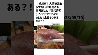 桶川市の方必見！【号外NET】詳しい記事はコメント欄より