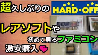 【ハードオフ 購入品紹介】見たことないファミコン！レアなドラクエ！ポケモンを激安購入(^^♪