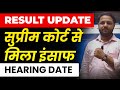 UGC NET Result Update | सुप्रीम कोर्ट से मिला इंसाफ HEARING DATE हुई घोषित