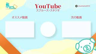 YouTube　エンドカード