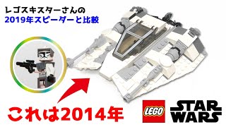 新品未開封 2014vs2019 レゴスターウォーズ  lego star wars スノースピーダー 75049 75259 レゴスキスター　スノートルーパー