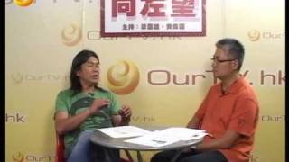 OurTV.hk《向左望》第47集(2)：溫和民主派跟著中央「尿跡」走的心理狀態