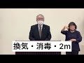 2020.10 5 市長から市民の皆様へのメッセージ ―　“自分は大丈夫”と油断せずに、感染予防に努めてください。　ー