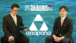 株式会社Anapana「アプリ開発への思い」