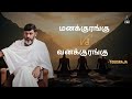 மனக்குரங்கு Vs வனக்குரங்கு #yogisraja #தியானம் #yogam #mokeymind #wildmonkey