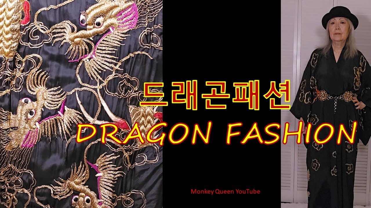 DRAGON FASHION TO CELEBRATE THE YEAR OF BLUE DRAGON IN 2024 2024년 청룡의 ...