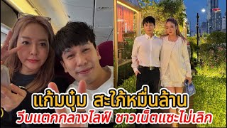 Thai_NewsD: สะใภ้หมื่นล้าน แก้มบุ๋ม ปรียาดา วีนแตกกลางไลฟ์ ชาวเน็ตแขวะไม่เลิก