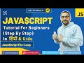 JavaScript Tutorial In Hindi | JavaScript For Loop Tutorial In Hindi | JavaScript In Hindi | #27