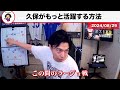 【レオザ】【徹底解説】キレキレドリブルで先制点を演出する久保建英 もっと活躍できるのにもったいない...【レオザ切り抜き】