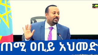 #Ethiopia: ጠሚ አብይ አህመድ ከሲቪክ ማህበረሰባት ጋር ያደረጉት ውይይት | PM Abiy Ahmed |