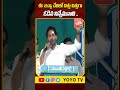 ఈ బచ్చా చేతిలో చిత్తు చిత్తుగా ఓడిన నిన్నేమనాలి ysjagan chandrababu cmjagan shorts yoyo tv