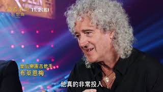 【波希米亞狂想曲】精彩幕後花絮：成為皇后合唱團