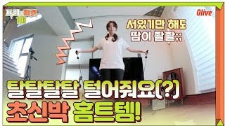 [김소영의 YOUNG박싱] 탈탈탈탈 털어주는(?) 운동 기구! | 프리한마켓10 freemarket10 EP.24