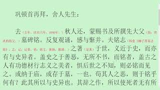 199，古文观止·寄欧阳舍人书，讲解视频