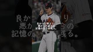 大谷翔平「僕はマイナス思考」【1日1名言】#Shorts #short  #名言集 #人生 #悩み #名言