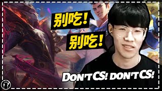 IG.The Shy: Don't CS, don't CS, don't CS at level 1!