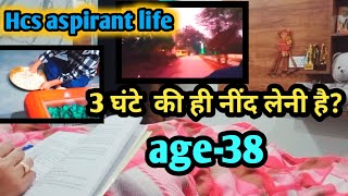 यही एक काम आपको सफल बना सकता है?🔥||Hcs aspirant life||Study till Succeed