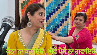 ਕੈਂਠਾ ਨਾ ਕਰਾਇਓ , ਐਵੇਂ ਪੈਸੇ ਨਾ ਗਵਾਇਓ ( kentha na kraeo punjabi traditional song )