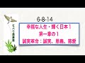 幸福な人生・輝く日本（1）「第一章の１ 誠実革命：誠実、恩義、慈愛」