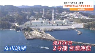 「特に指摘事項は見つからなかった」東北電力・女川原発に県などの立ち入り調査　営業運転再開後では初　宮城