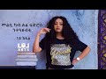 Lul Arts- መልሲ ካብ ሉል ቴድሮስ ንተዓዘብቲ  Part 1 _(Official Video)_2022