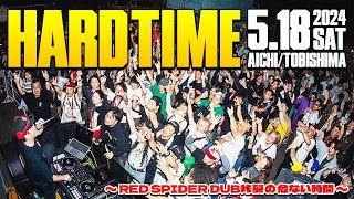 レッドスパイダーの古めのダブ炸裂！ハードタイムin飛島(2024.05.18)