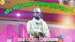 कौन शहरे मक्का में सुबह-सुबह आया है Ali Raza Misbahi