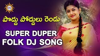 Poddu Poddulu Rendu Super Duper Hit Dj Song | 2020 Best Folk Dj Songs | Drc Sunil Songs