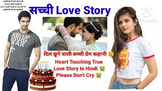 दिल छूने वाली सच्ची प्रेम कहानी 😢Heart Touching True Love Story In Hindi 😭Please Don't Cry 😭short